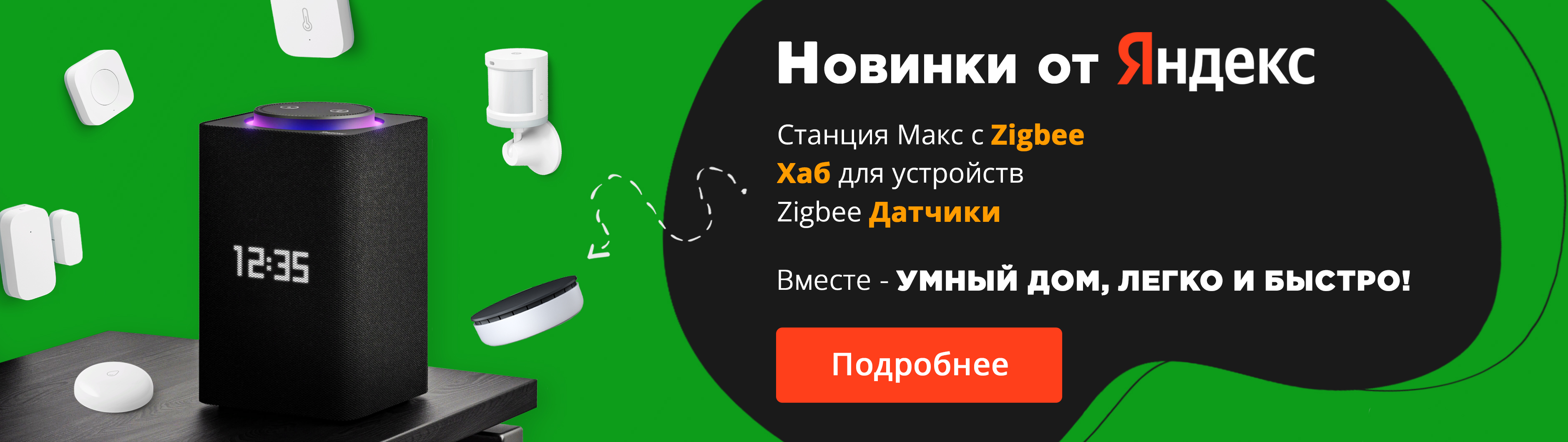 Новинки Яндекс